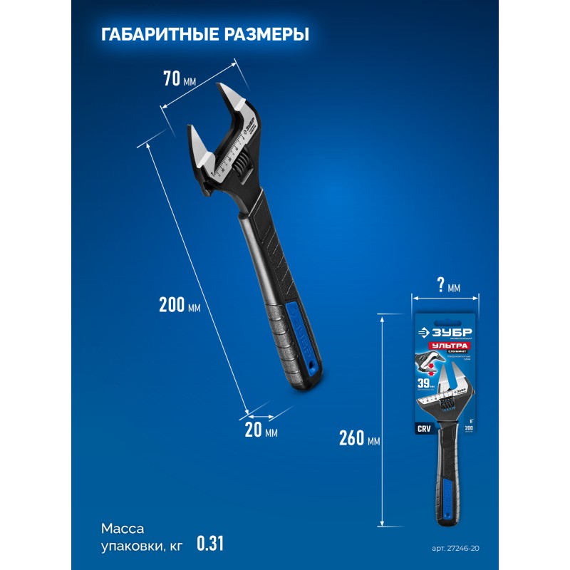 Разводной ключ СлимФит Ультра 200/39 мм Зубр 27246-20