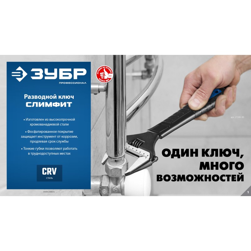 Разводной ключ СлимФит 150/34 мм Зубр 27245-15
