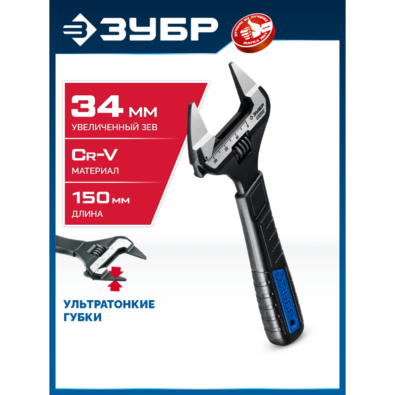 Разводной ключ СлимФит Ультра 150/34 мм Зубр 27246-15