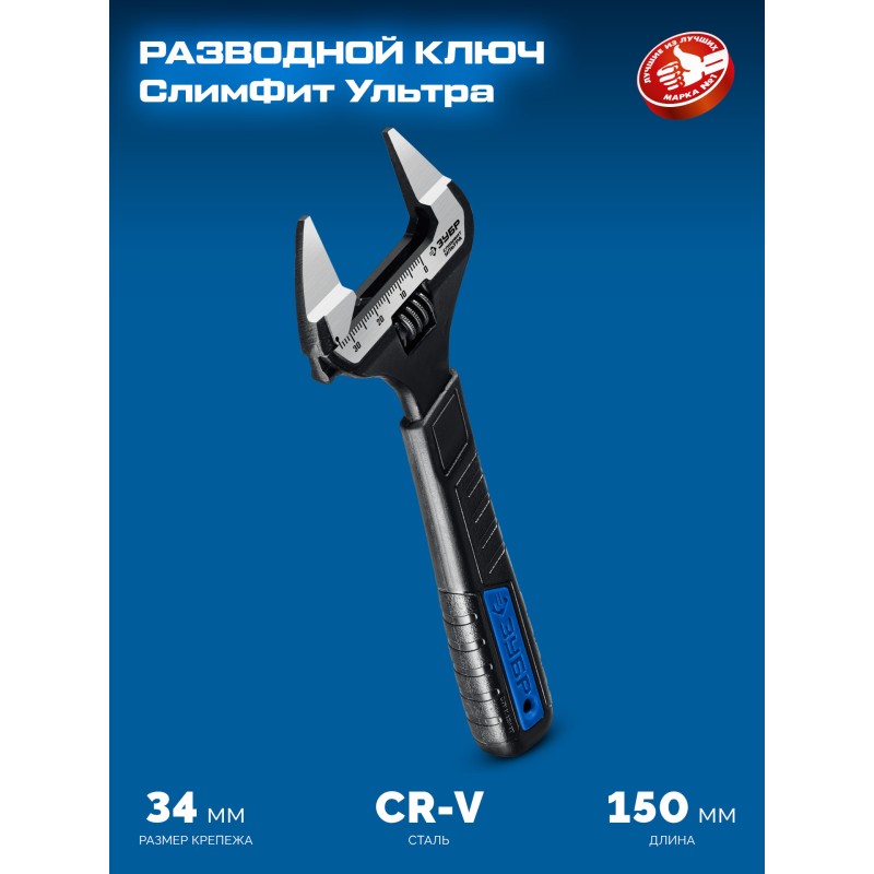 Разводной ключ СлимФит Ультра 150/34 мм Зубр 27246-15