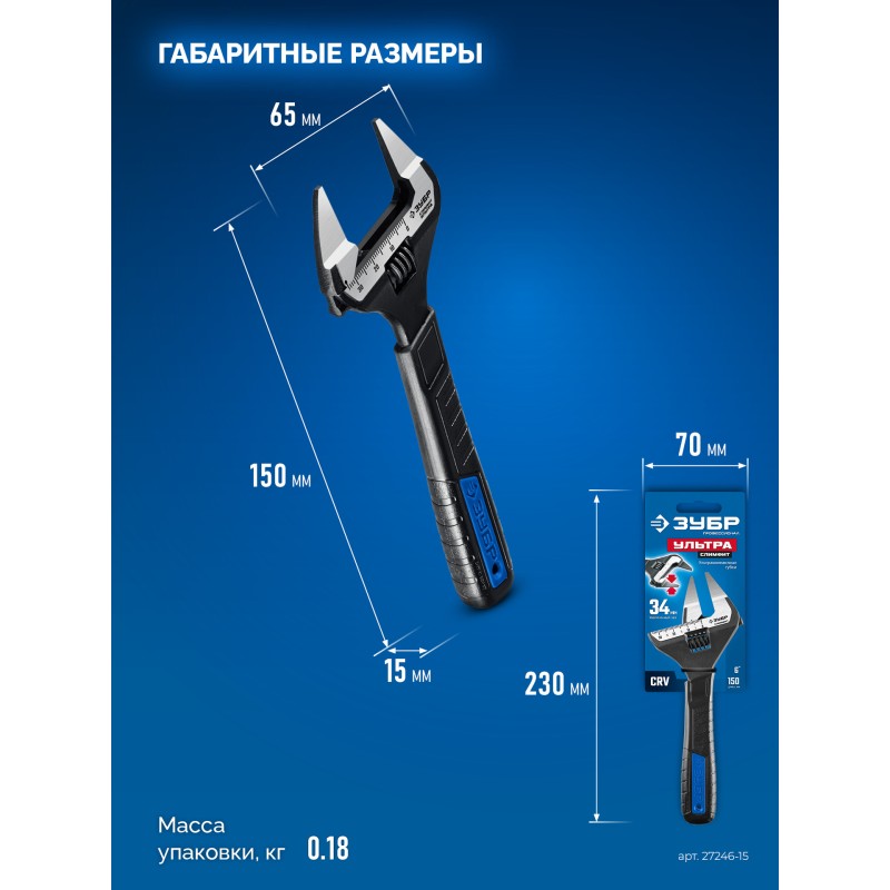 Разводной ключ СлимФит Ультра 150/34 мм Зубр 27246-15