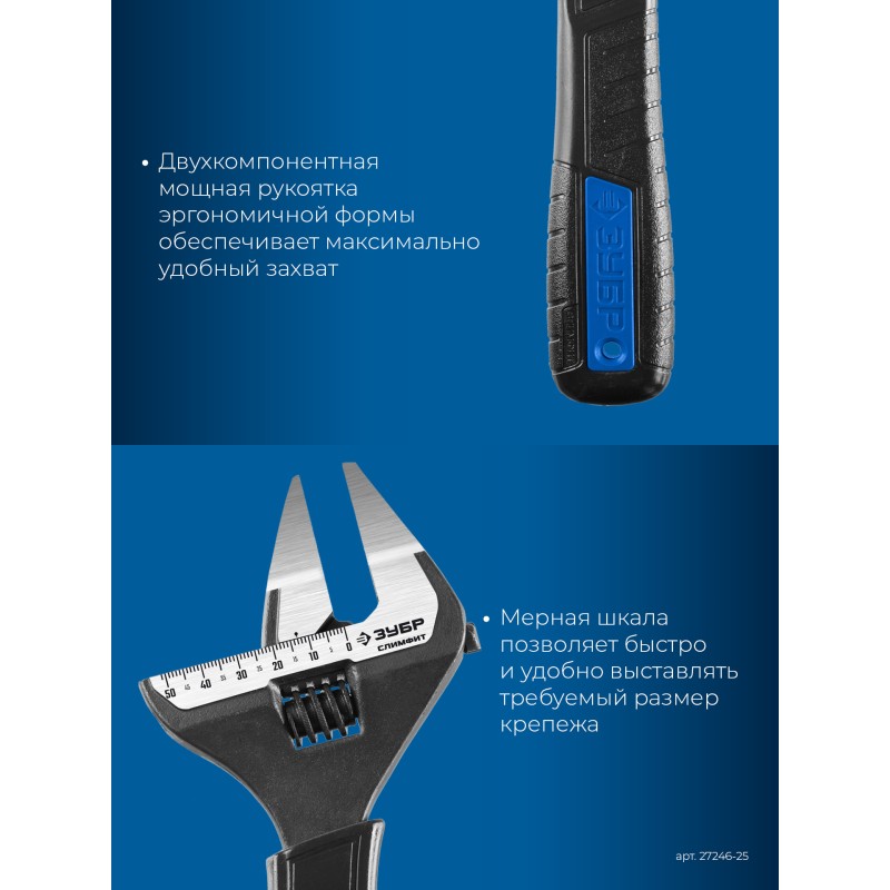 Разводной ключ СлимФит Ультра 250/50 мм Зубр 27246-25