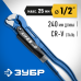 Ключ трубный тип У, №0, изогнутые губки Зубр 27336-0_z02