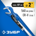 Ключ трубный КТР-45, №3 Зубр 27337-3_z02