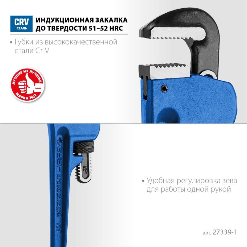 Трубный разводной ключ тип С, 1.5 Зубр 27339-1_z02