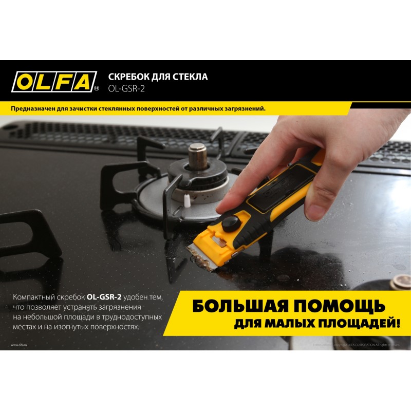 Прямые лезвия GSR-1/3B GSR-2 для скребков 120 мм 30 шт. OLFA OL-GSB-1S