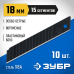 Лезвия сегментированные ВОРОНЕНЫЕ ЗУБР 09716-18-10 серия ПРОФЕССИОНАЛ