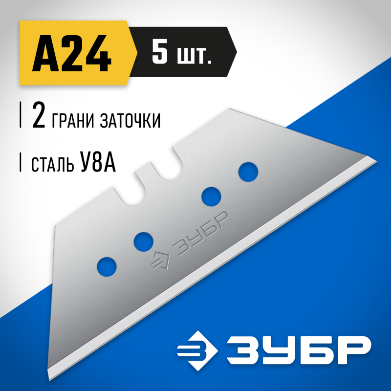 Лезвие трапециевидное ЗУБР Зубр 09712-24-5