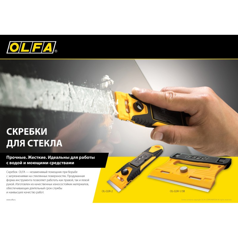 Прямые лезвия GSR-1/3B GSR-2 для скребков 120 мм 30 шт. OLFA OL-GSB-1S