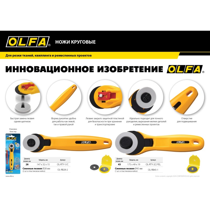 Круговой нож 45 мм OLFA OL-RTY-2C/YEL Круговой нож 45 мм OLFA OL-RTY-2C/YEL