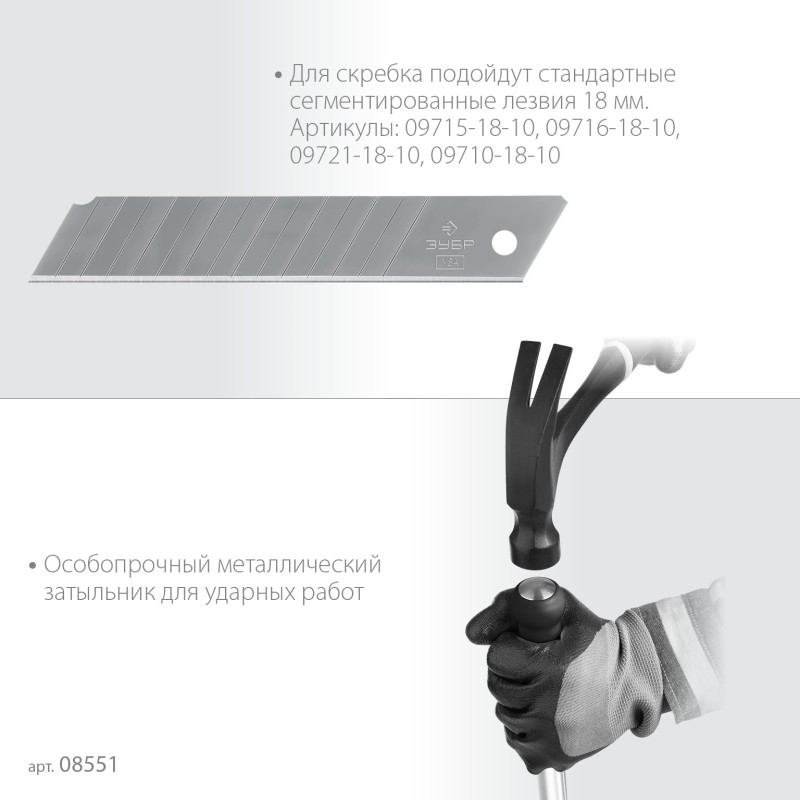 Скребок ударный серия ЭКСПЕРТ Зубр 08551