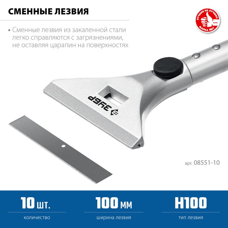 Лезвия для скребков 100 мм 10 шт. Зубр 08551-10