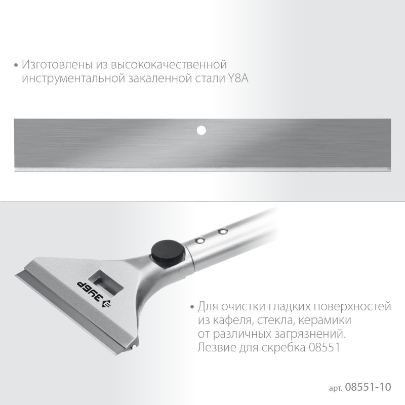 Лезвия для скребков 100 мм 10 шт. Зубр 08551-10