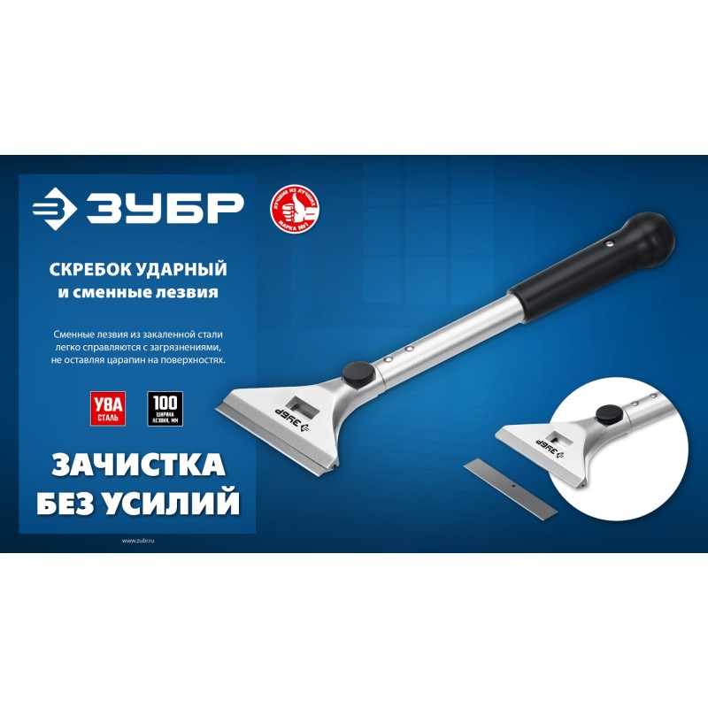 Лезвия для скребков 100 мм 10 шт. Зубр 08551-10