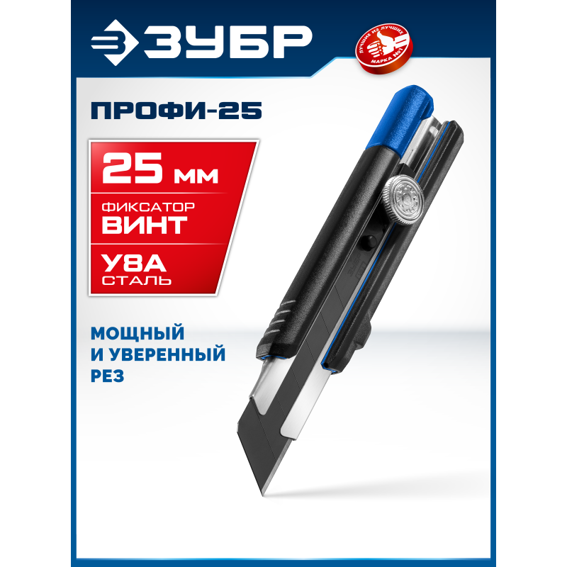 Нож с сегментированным лезвием 25 мм Зубр ПРО-25 09175_z01