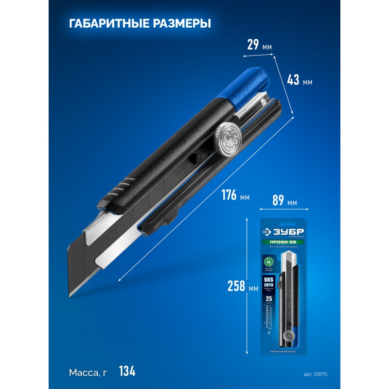 Нож с сегментированным лезвием 25 мм Зубр ПРО-25 09175_z01