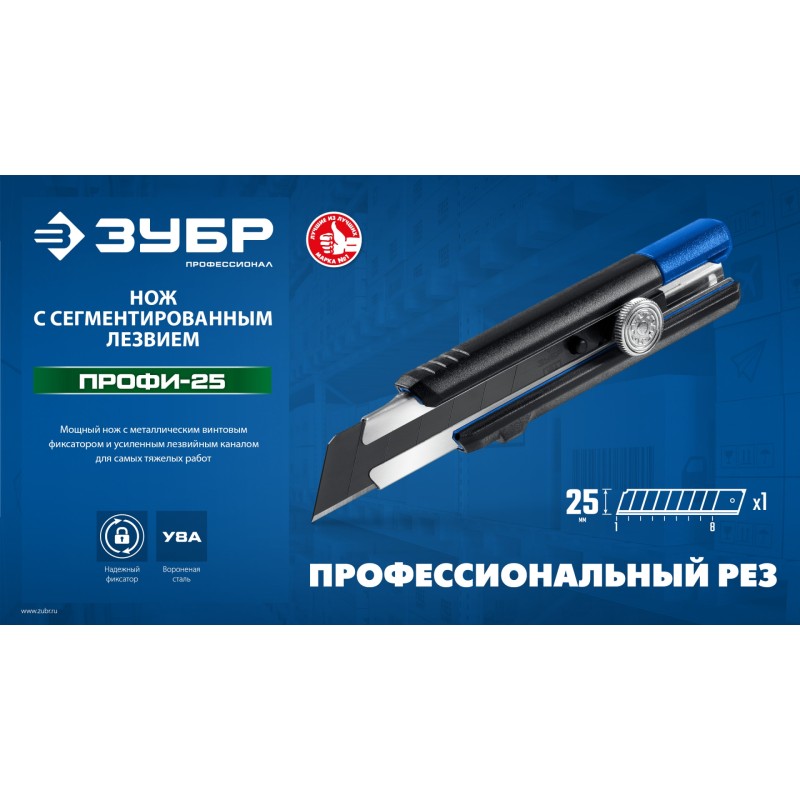 Нож с сегментированным лезвием 25 мм Зубр ПРО-25 09175_z01