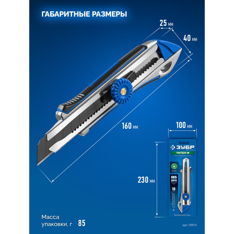 Металлический обрезиненный нож с винтовым фиксатором Титан-В, 18 мм Зубр 09174