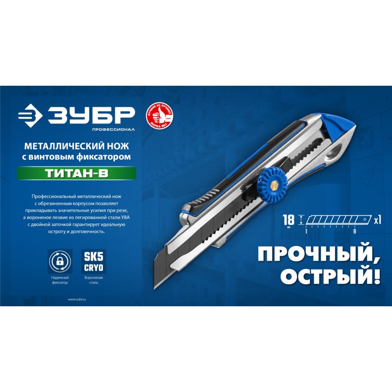 Металлический обрезиненный нож с винтовым фиксатором Титан-В, 18 мм Зубр 09174