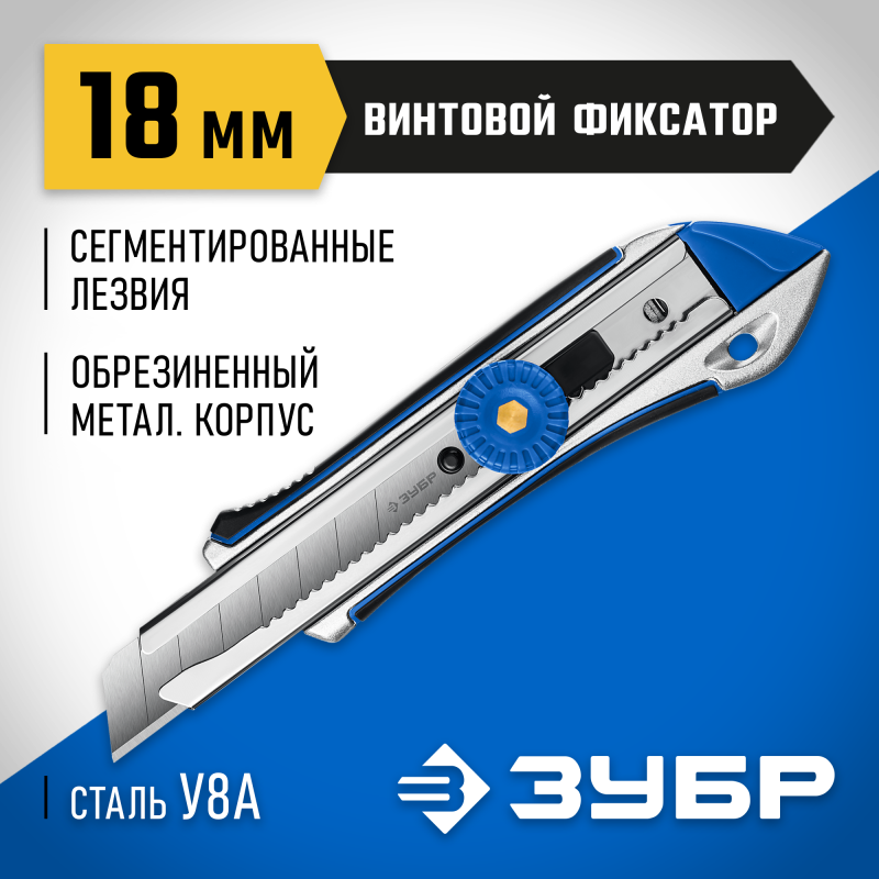 Металлический обрезиненный нож Зубр 09178_z01