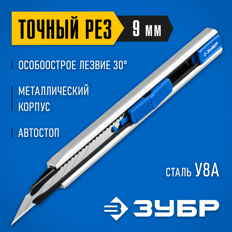 Металлический нож с автостопом Зубр ПРО-9А 09152