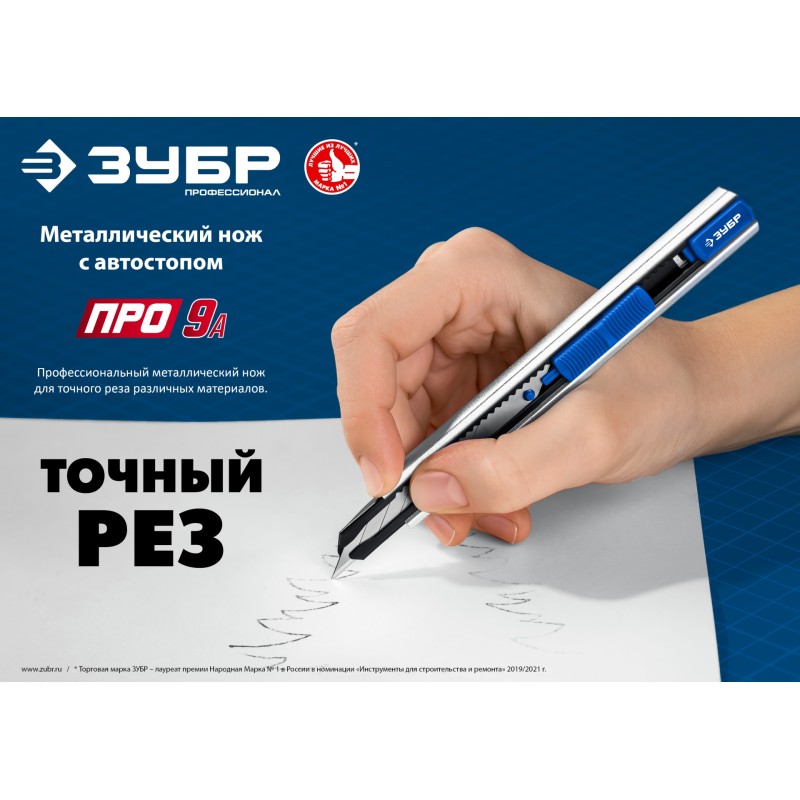 Металлический нож с автостопом Зубр ПРО-9А 09152
