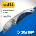 Ножи с трапециевидным лезвием, серия «ЭКСПЕРТ» Зубр 09221