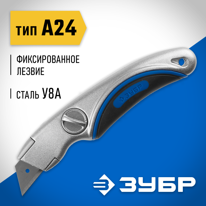 Ножи с трапециевидным лезвием, серия «ЭКСПЕРТ» Зубр 09221