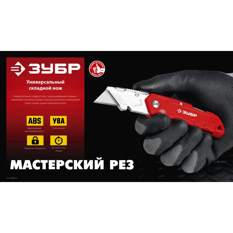 Универсальный складной нож ЗУБР А24 (09222)