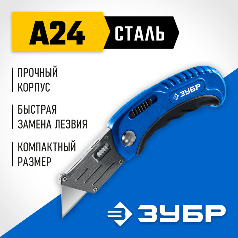 Универсальный складной нож с трапециевидным лезвием ЗУБР Компакт-А24 (09226)