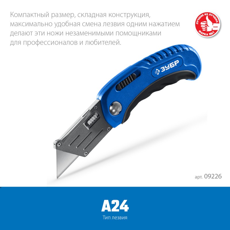 Универсальный складной нож с трапециевидным лезвием ЗУБР Компакт-А24 (09226)