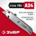 Металлический универсальный нож с автостопом трап. лезвия А24 ЗУБР М-24 09228