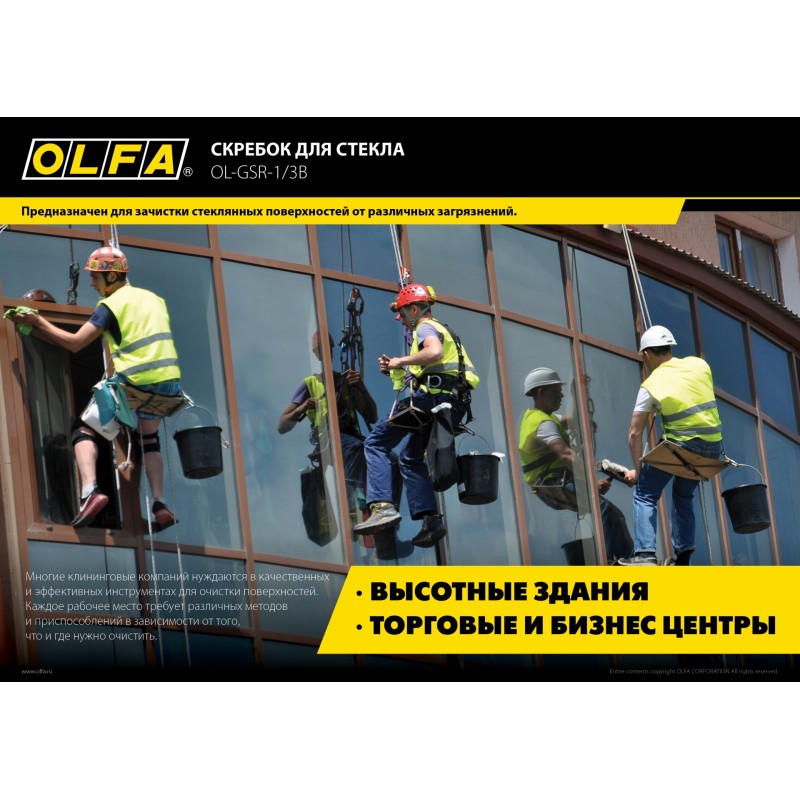 Скребок 120 мм OLFA OL-GSR-1/3B