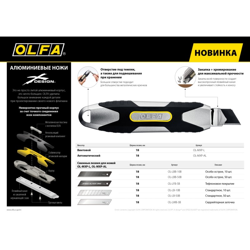 Нож X-design 18 мм OLFA OL-MXP-L
