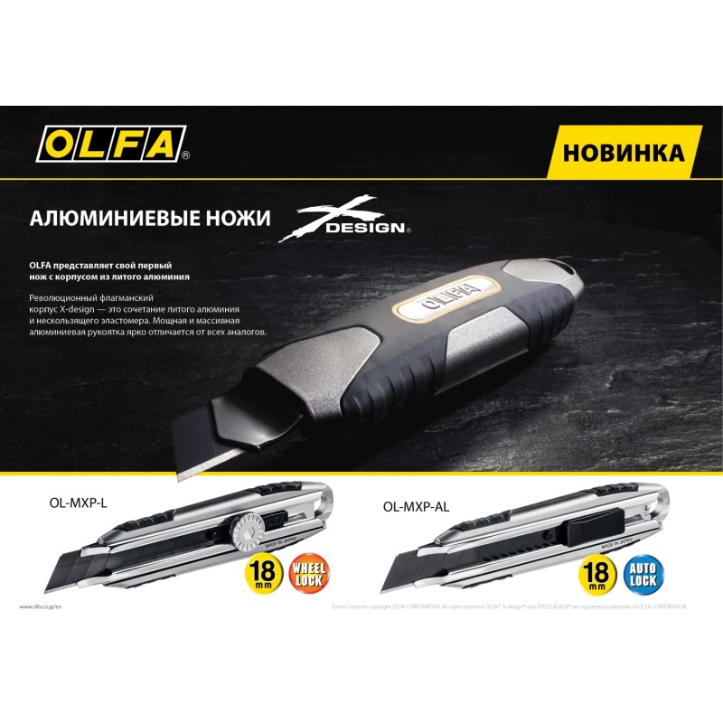 Нож X-design 18 мм OLFA OL-MXP-AL