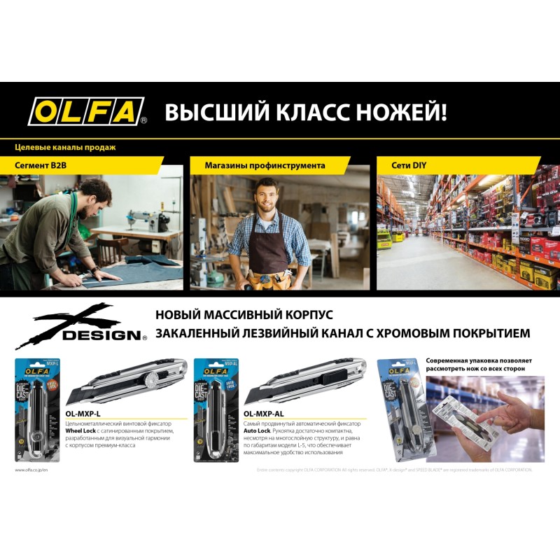 Нож X-design 18 мм OLFA OL-MXP-AL