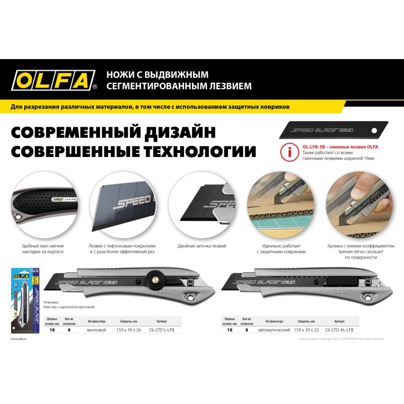 Нож 18 мм с сегментированным лезвием OLFA OL-LTD-AL-LFB