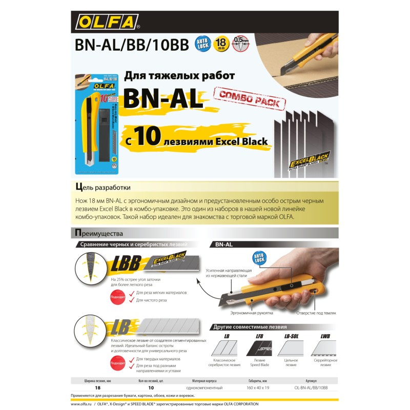 Нож с выдвижным лезвием 18 мм с авто фиксатором OLFA OL-BN-AL/BB/10BB