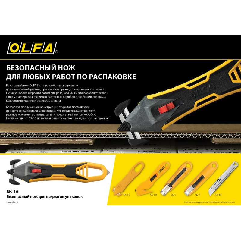 Безопасный нож для вскрытия коробок OLFA OL-SK-16