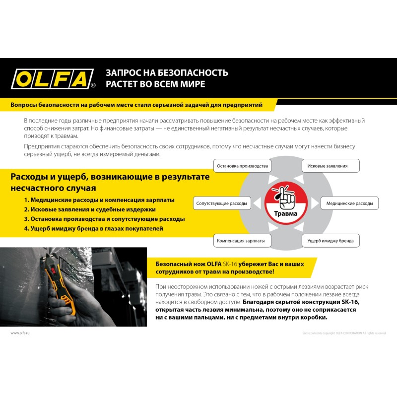 Безопасный нож для вскрытия коробок OLFA OL-SK-16