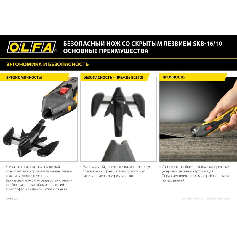Безопасный нож для вскрытия коробок OLFA OL-SK-16