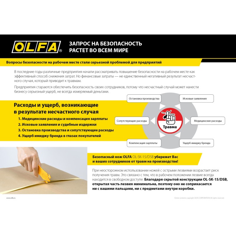 Безопасный нож для вскрытия коробок OLFA OL-SK-15/DSB