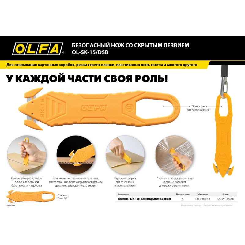 Безопасный нож для вскрытия коробок OLFA OL-SK-15/DSB