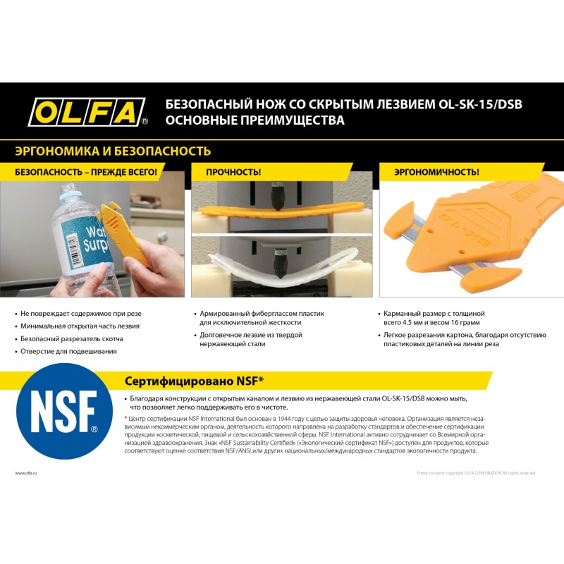 Безопасный нож для вскрытия коробок OLFA OL-SK-15/DSB