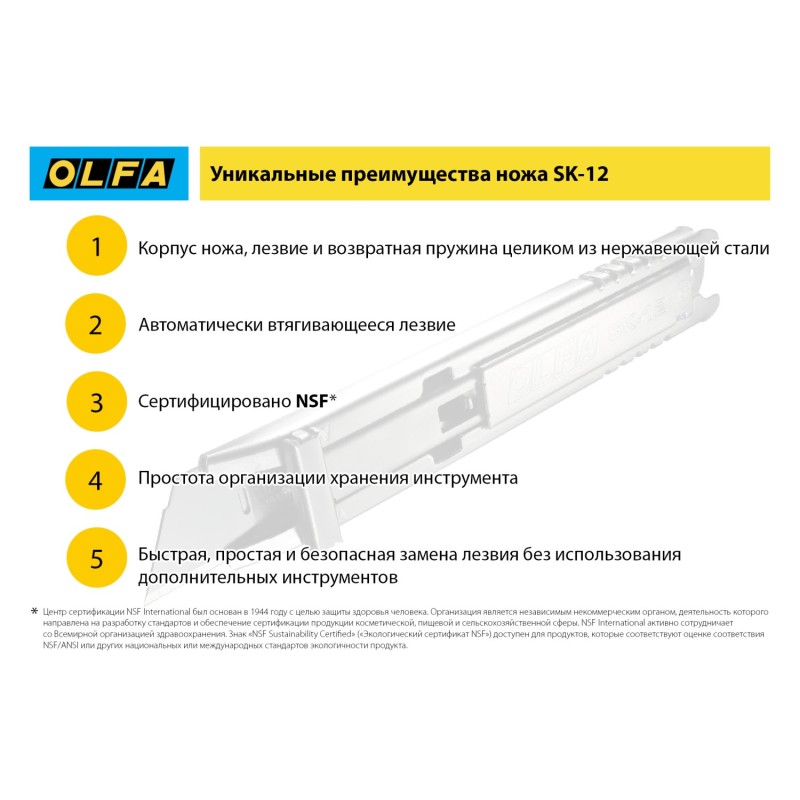 Безопасный нож с трапециевидным лезвием металлический корпус OLFA OL-SK-12