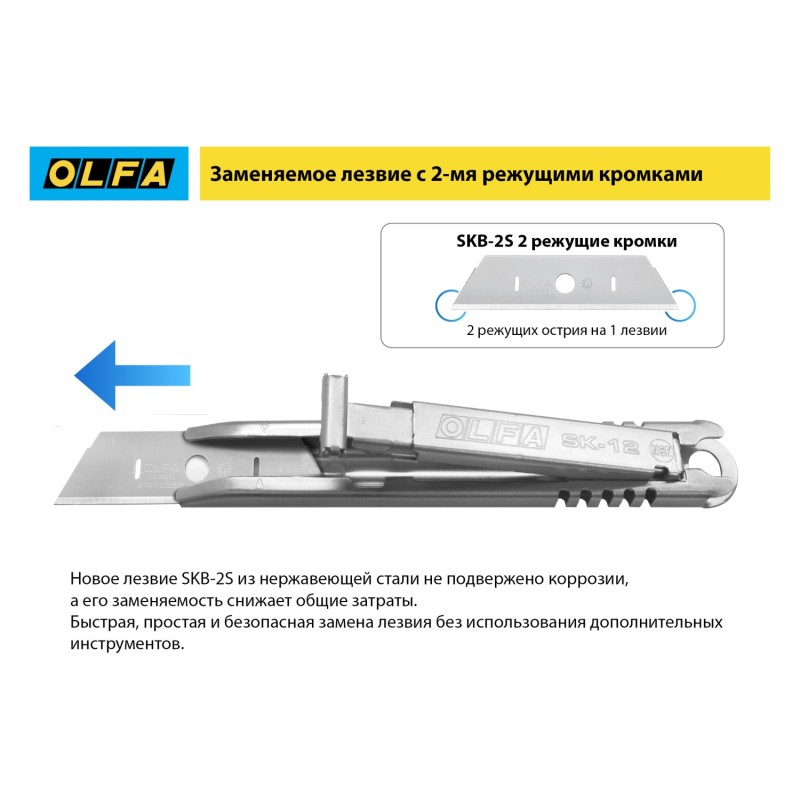 Безопасный нож с трапециевидным лезвием металлический корпус OLFA OL-SK-12