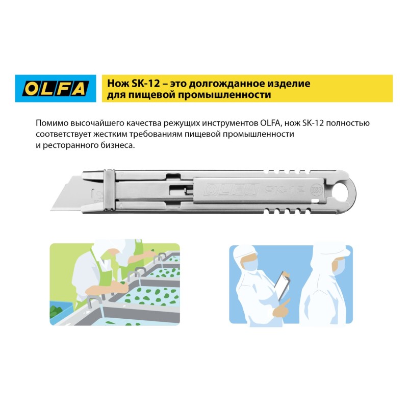 Безопасный нож с трапециевидным лезвием металлический корпус OLFA OL-SK-12