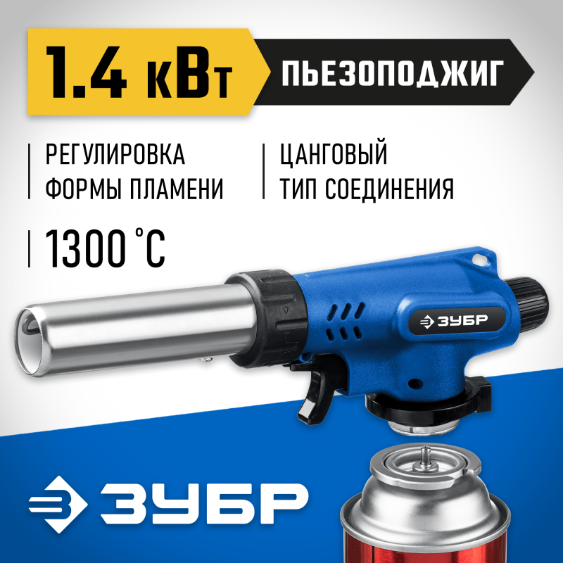 Газовая горелка с пъезоподжигом ГП-500 на баллон цанговое соединение 1300°C Зубр 55552