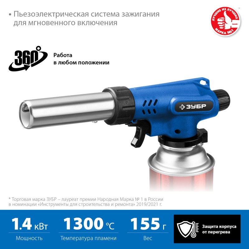 Газовая горелка с пъезоподжигом ГП-500 на баллон цанговое соединение 1300°C Зубр 55552
