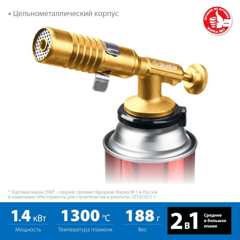 Цельнометаллическая газовая горелка ГРМ-200 2-в-1 на баллон цанговое соединение 1300°C Зубр 55556